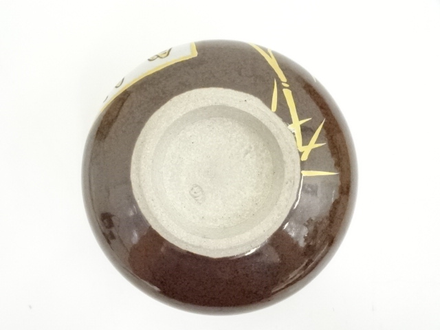 道具 ] - 道具 膳所焼 岩崎新定造 平成戌寅干支茶碗（共箱） | ネット